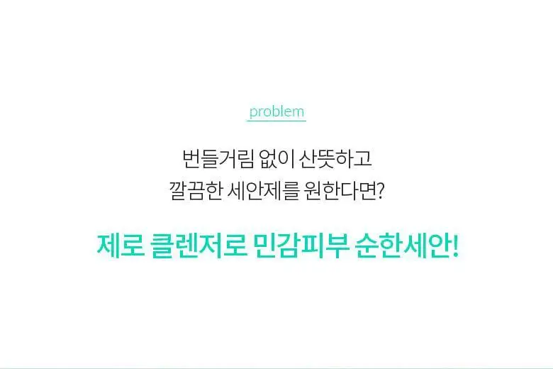 [말끔피지/폼타입] 닥터디퍼런트 제로 클렌저 200ml (지성) 상세페이지 2